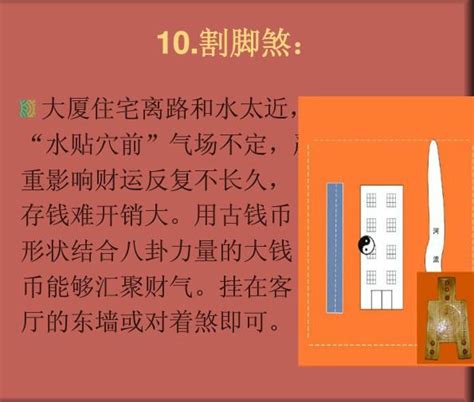 割腳煞|【圖解風水煞】方向反了？ 「割腳煞」影響全家人運勢